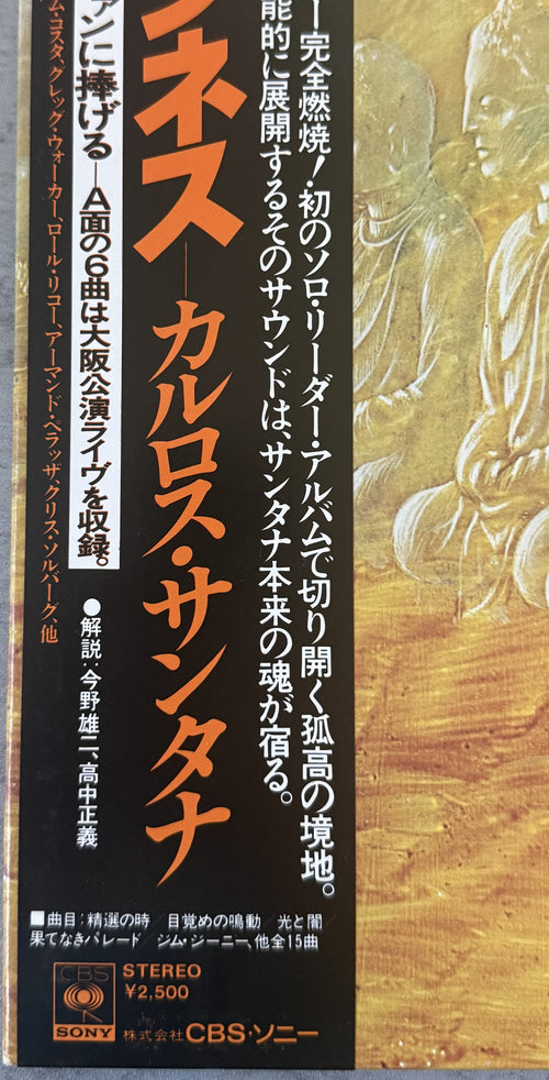 Carlos Santana - Oneness (Silver Dreams~Golden Reality) Japanese OBI VG+/VG+