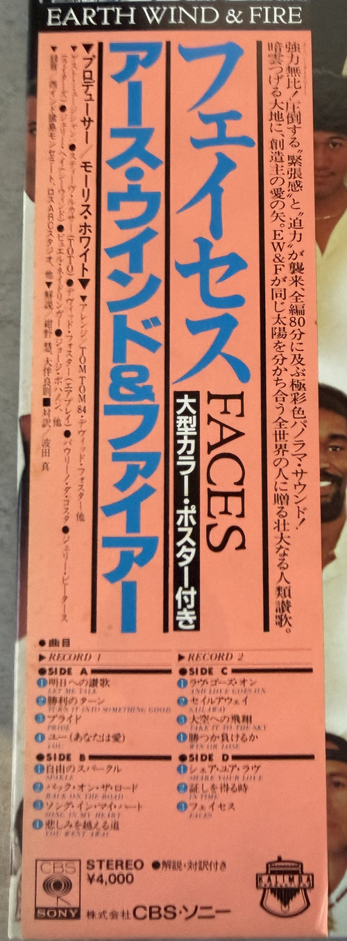 Earth Wind & Fire - Faces 1980 Japanese, OBI + poster & all inserts VG+/VG+ 2xLP