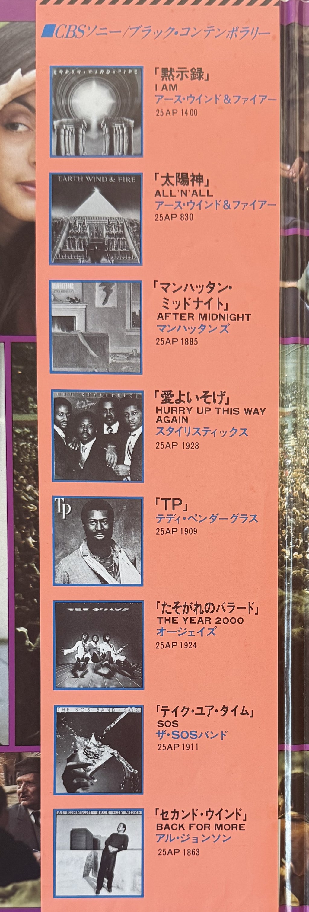 Earth Wind & Fire - Faces 1980 Japanese, OBI + poster & all inserts VG+/VG+ 2xLP