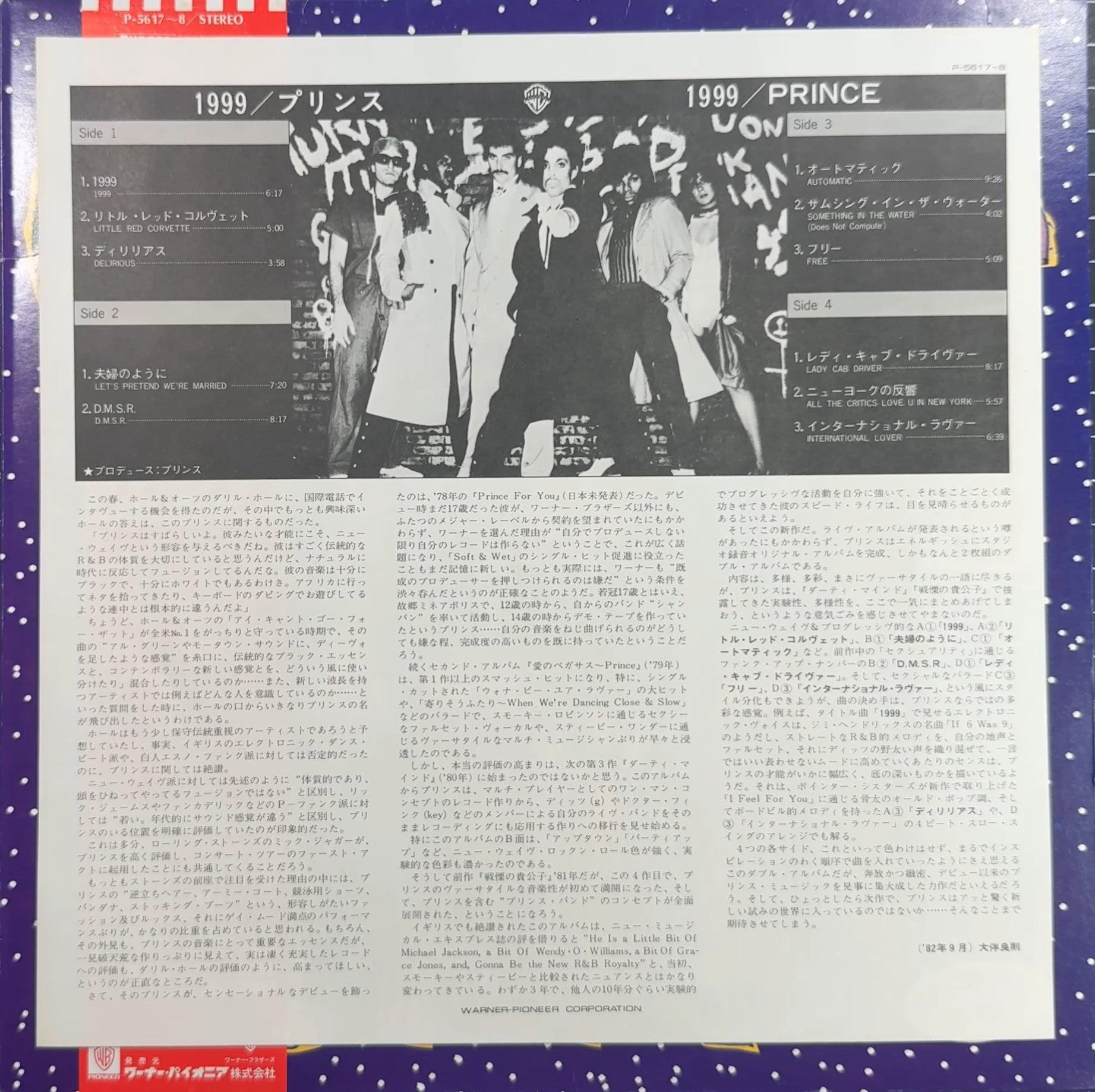 RARE Prince - 1999 Japan PROMO 1982 1st Press VG+ Collector Quality!
