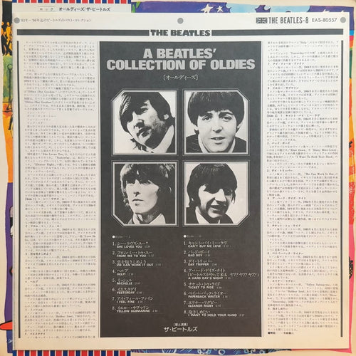 Beatles - A Collection of Oldies 1976 Japan VG+/VG+