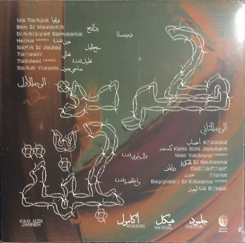 Palestinian Ltd Edtn (200) - Haykal, Julmud, Acamol - Kam Min Janneh SEALED/NM